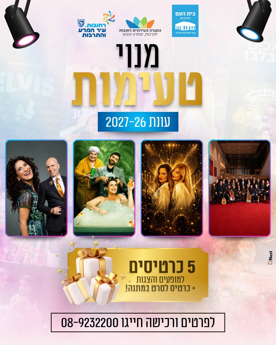 מנוי טעימות