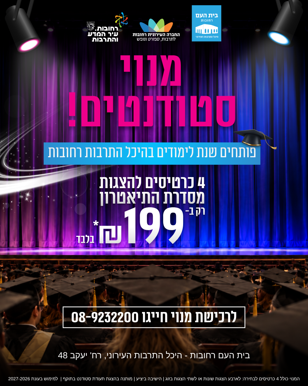 מיני מנוי סטודנט 